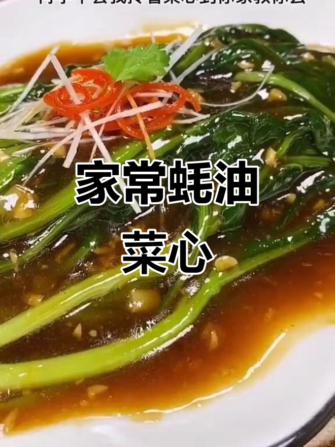 蚝油菜心做法大揭秘，简单几步做出饭店美味
