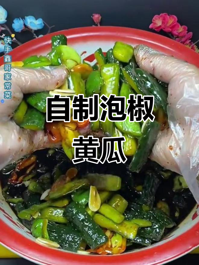 秋冬必备!自制泡椒黄瓜咸菜,爽脆又开胃