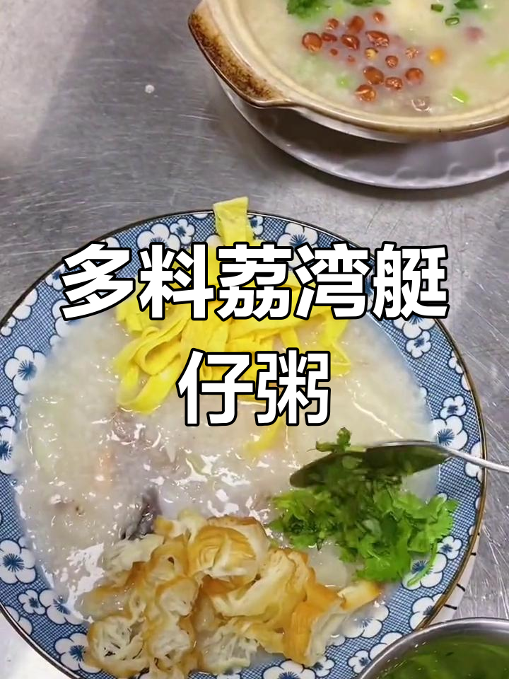 经典广式艇仔粥,多种配料大集合