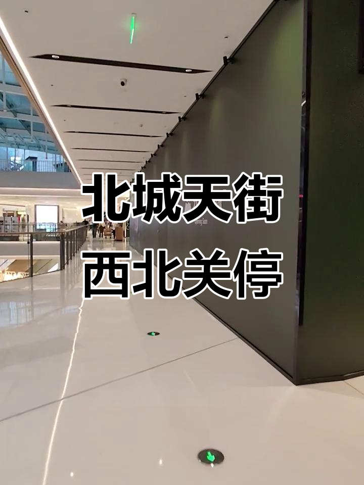 重庆北城天街西北店倒闭,网络力量让商家无法生存