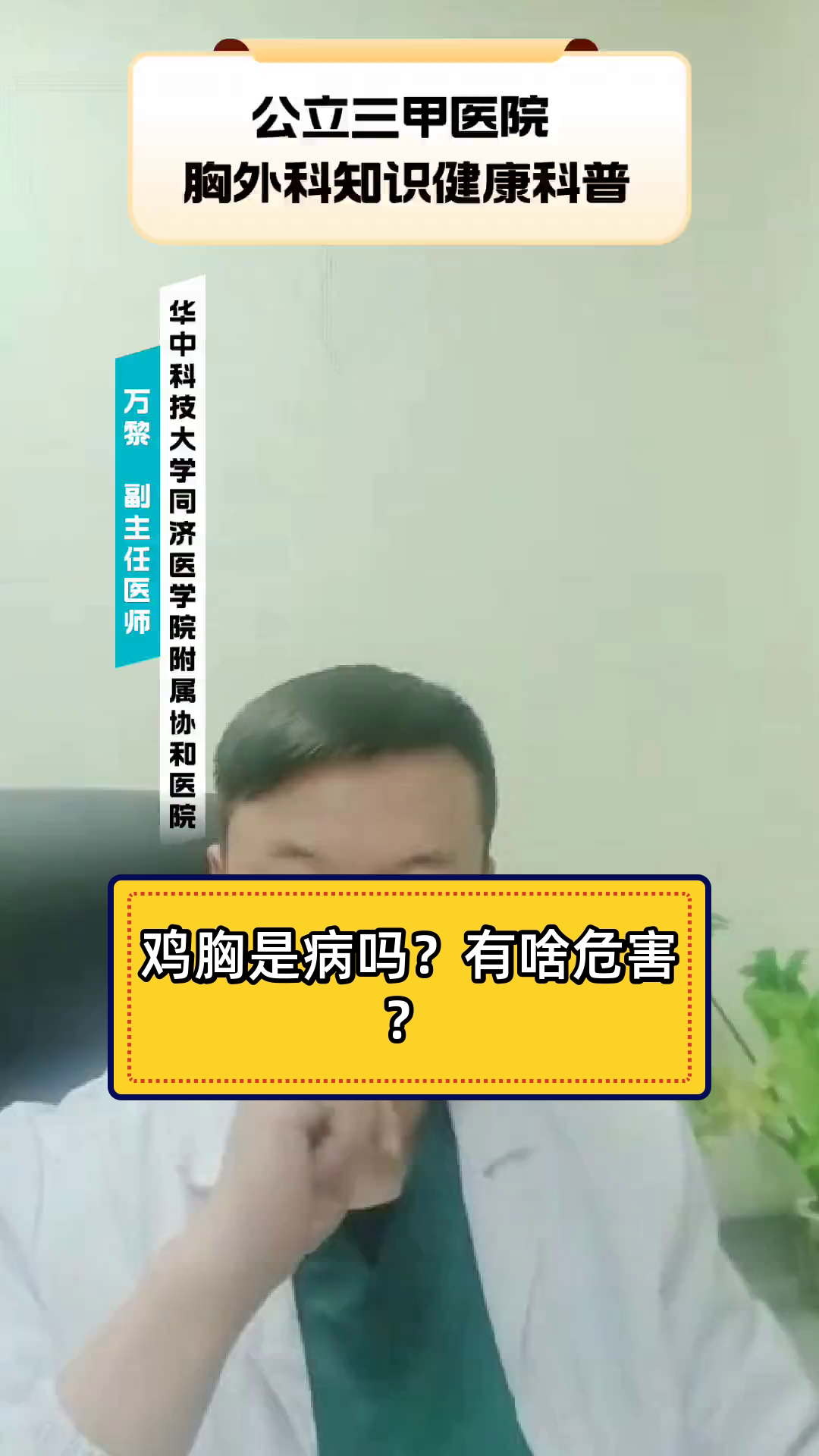 鸡胸是病吗？有啥危害？