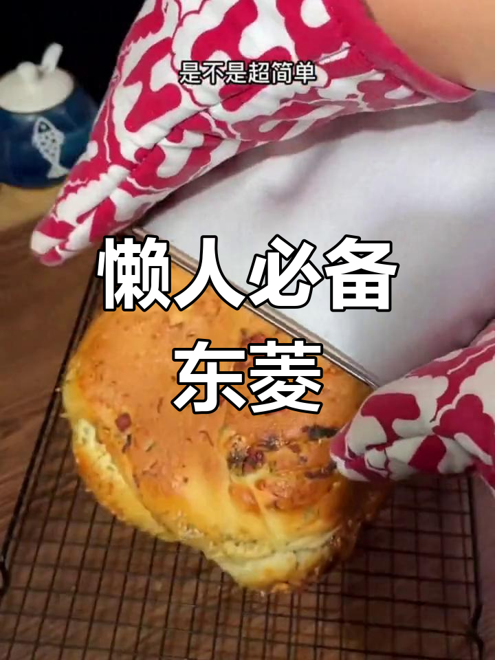 东菱面包机,轻松做美味