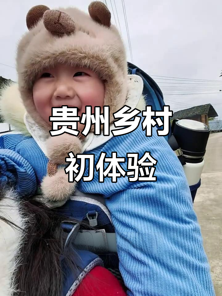 香港宝宝首次体验贵州乡村，刨锅汤让他兴奋不已！
