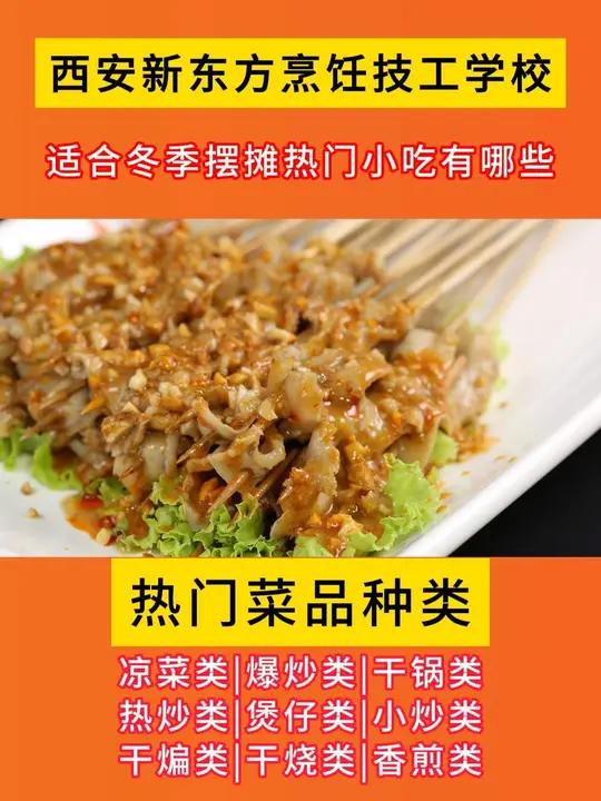 适合冬季摆摊热门小吃有哪些 西安冬季摆摊买什么好,西安冬季摆摊有哪些热门小吃