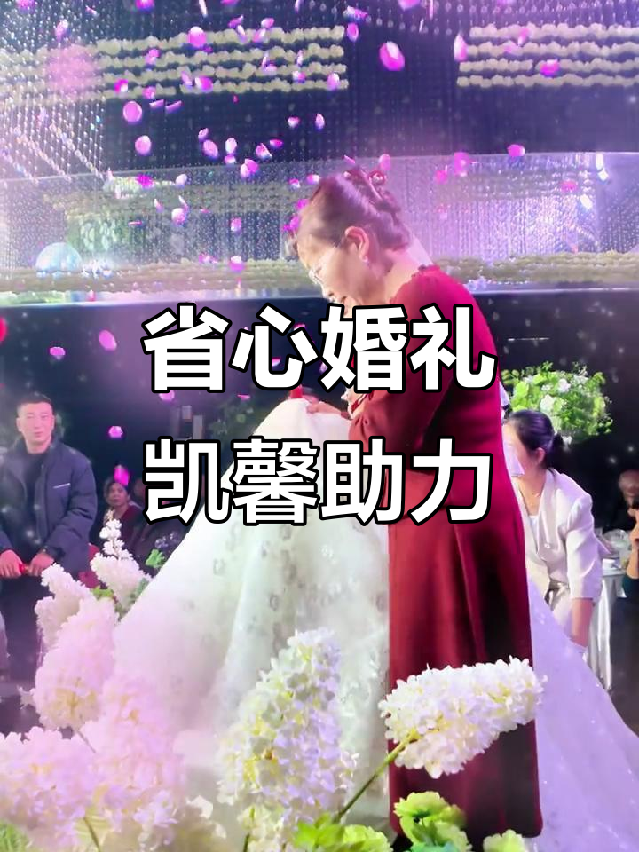 凯星喜宴酒店:全程无忧,婚礼细节全包