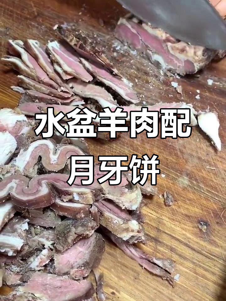 西安澄城水盆羊肉,月牙饼夹肉吃更香