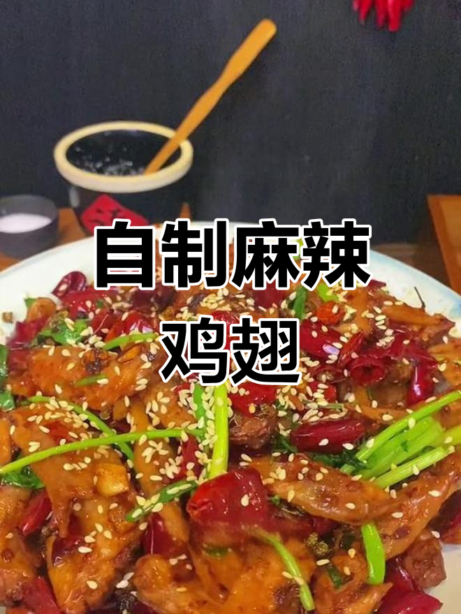 干锅鸡翅尖,香辣入味,做法超简单