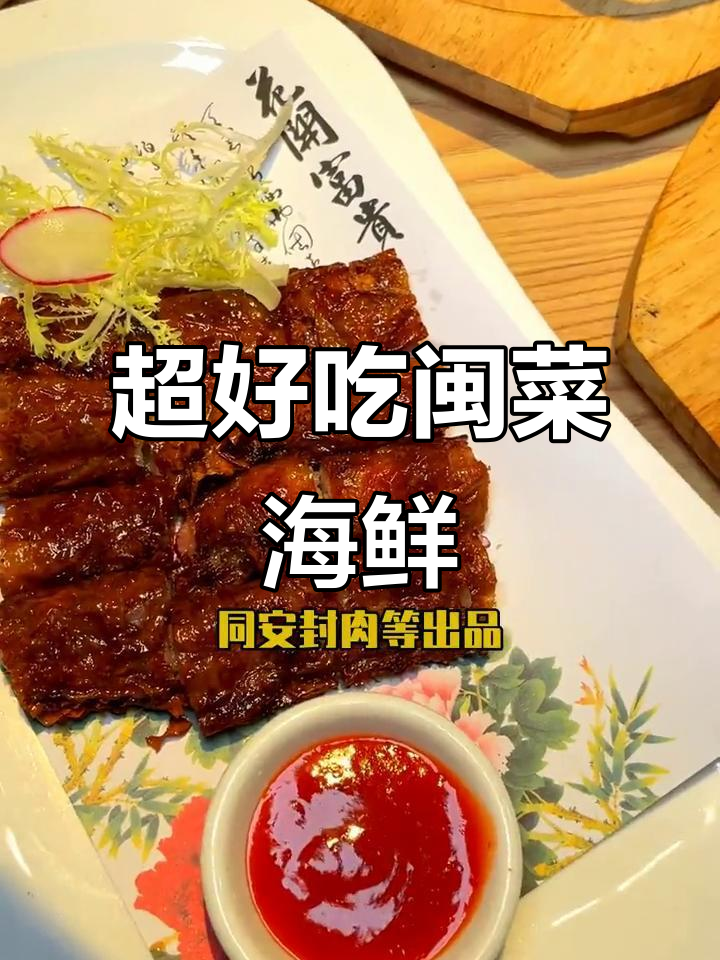 闽菜海鲜大餐,姜母鸭、风肉必试,超值四人套餐