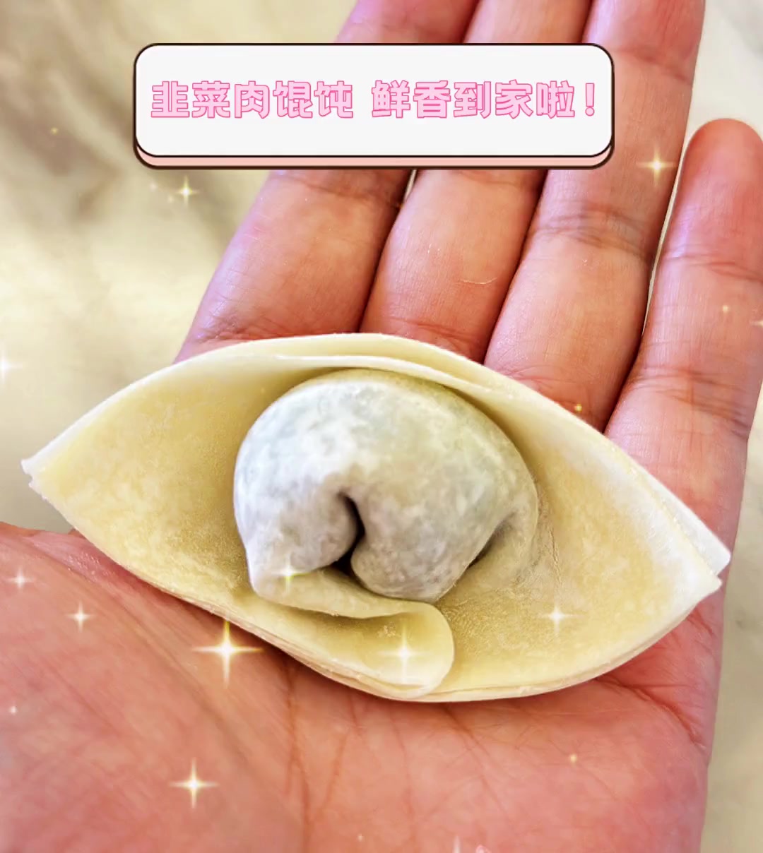 韭菜肉馄饨,鲜香到家啦!