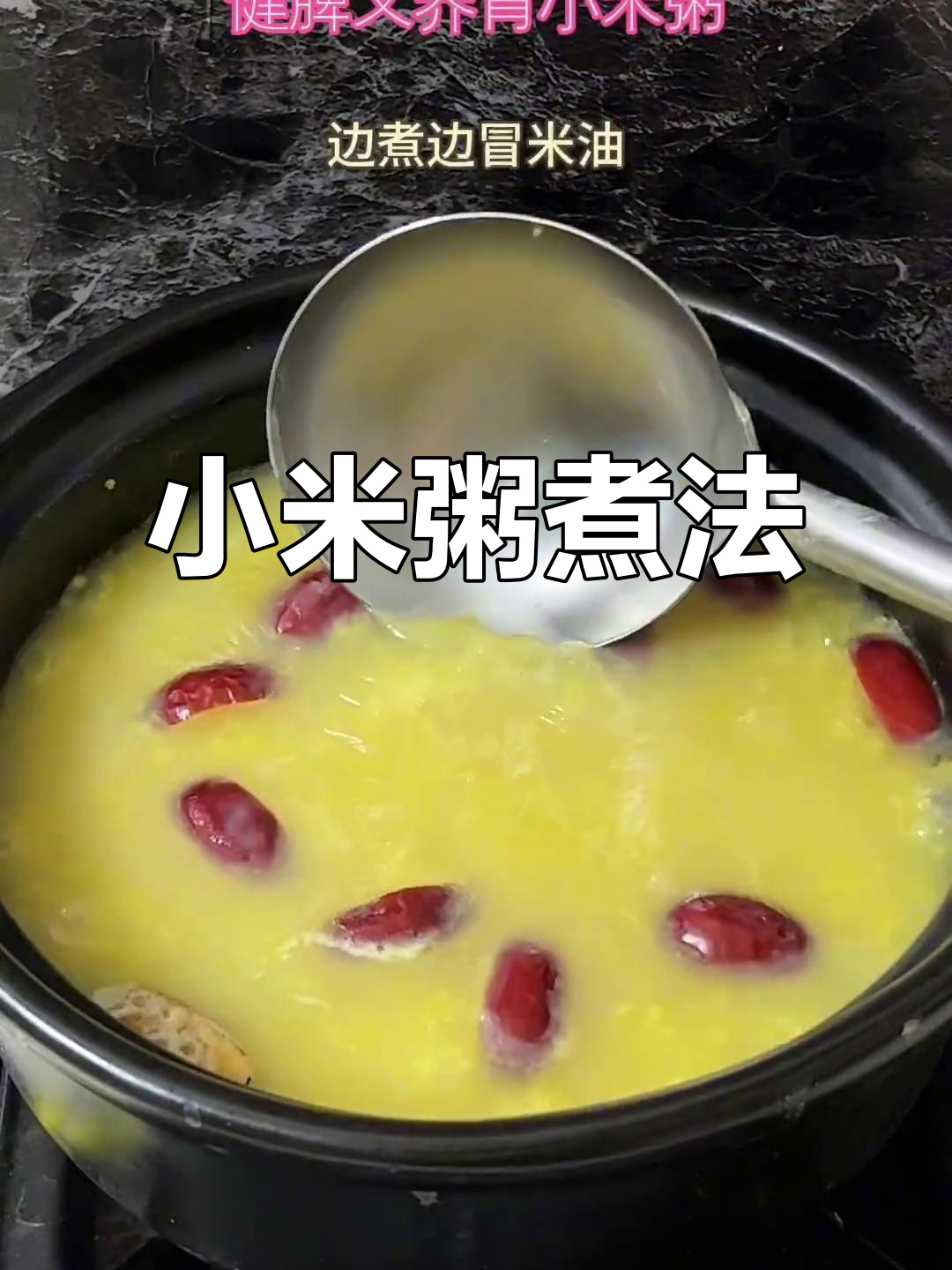 早上花半小时，给孩子熬一碗粘稠小米粥