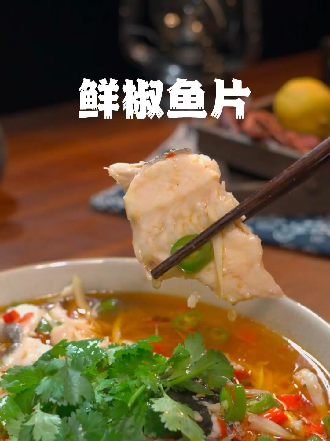 鱼买回家像我这样做个鲜椒鱼片、肉质细嫩