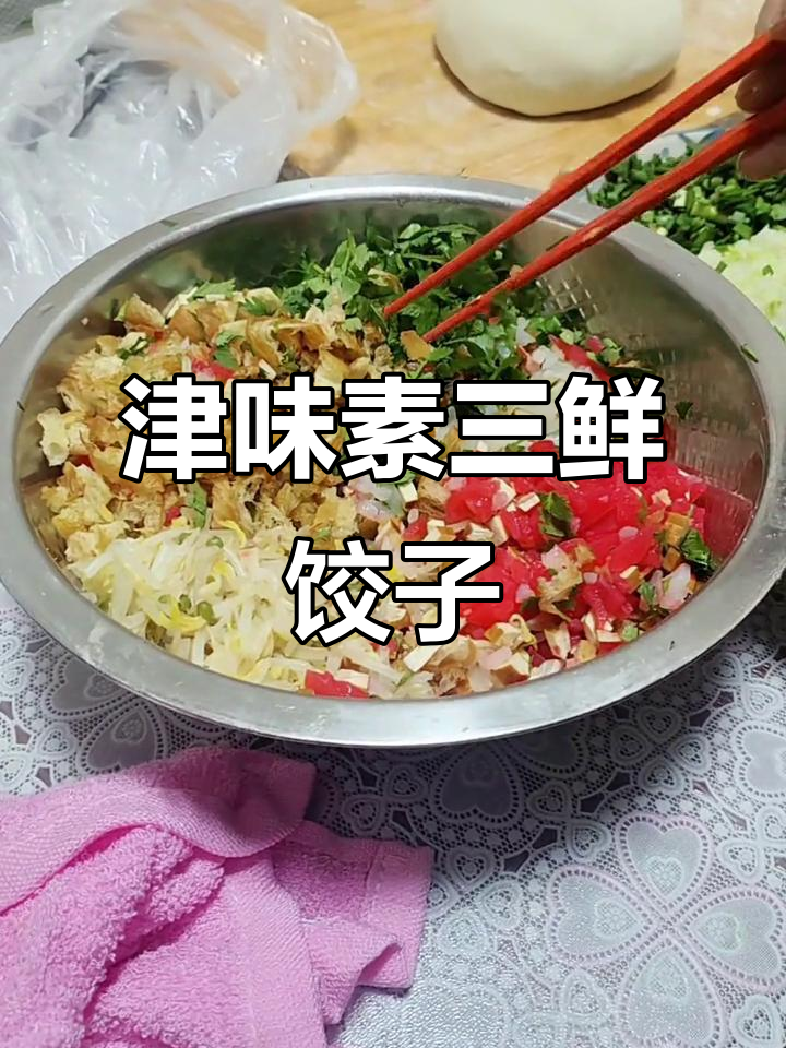 立冬包饺子,天津风味三鲜馅料大揭秘