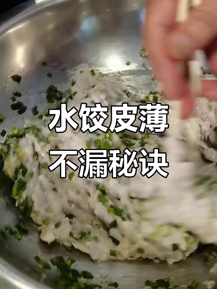 如何做到水饺皮薄馅大又不破肚?技巧揭秘