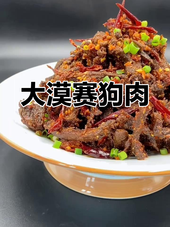 胶东大排档必试赛狗肉,简单又美味