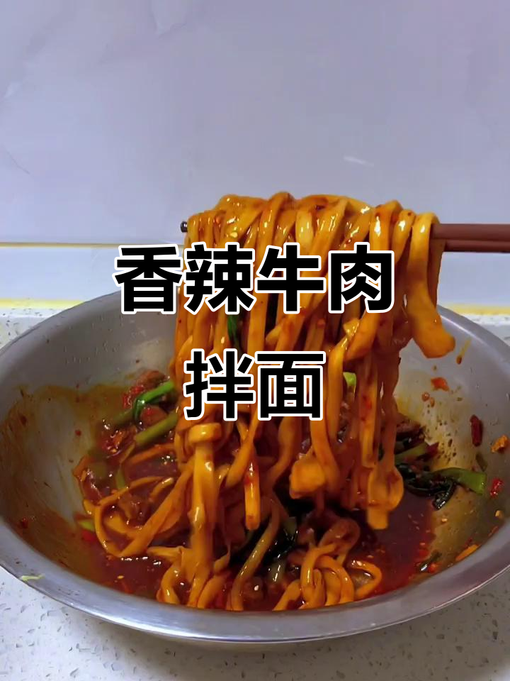 香辣牛肉臊子面,陕西风味十足!