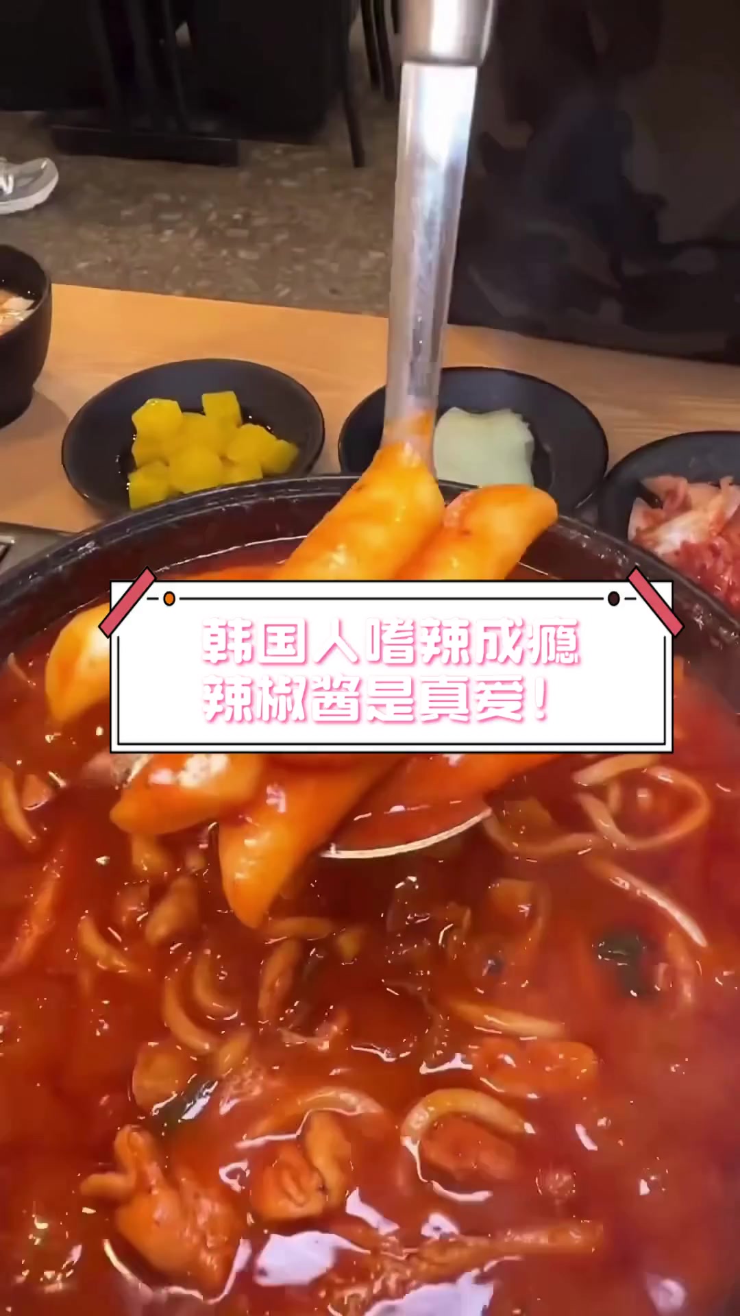 韩国人嗜辣成瘾,辣椒酱是真爱!