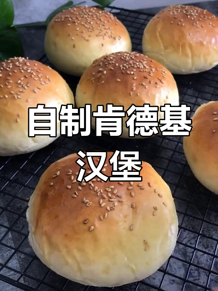 在家做KFC汉堡,烤箱一烤,香脆可口!