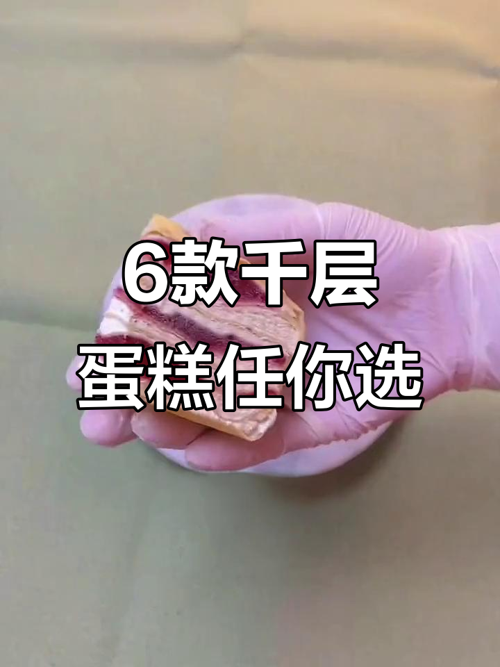 六种口味千层蛋糕大集合,蓝莓、巧克力、草莓样样有