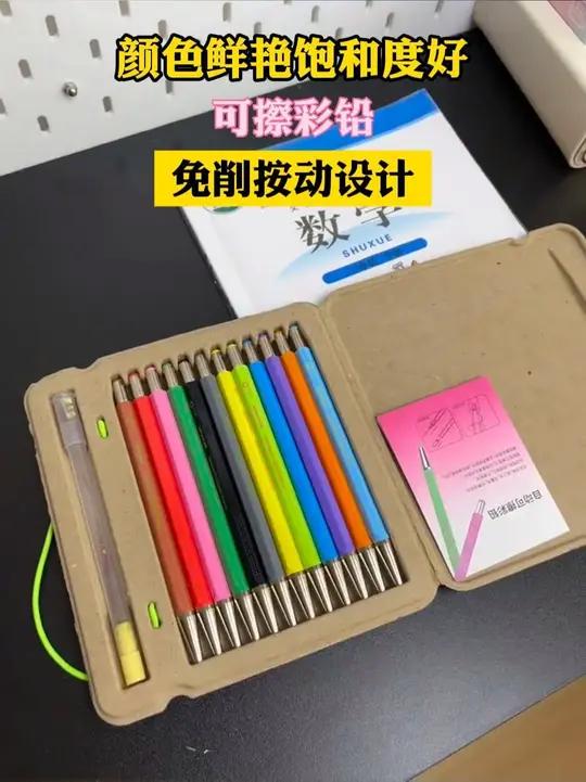 米娅自动可擦彩铅 现在的文具真的太卷了,彩铅不仅可擦,还做成自动的;按动出芯,用起来真的很