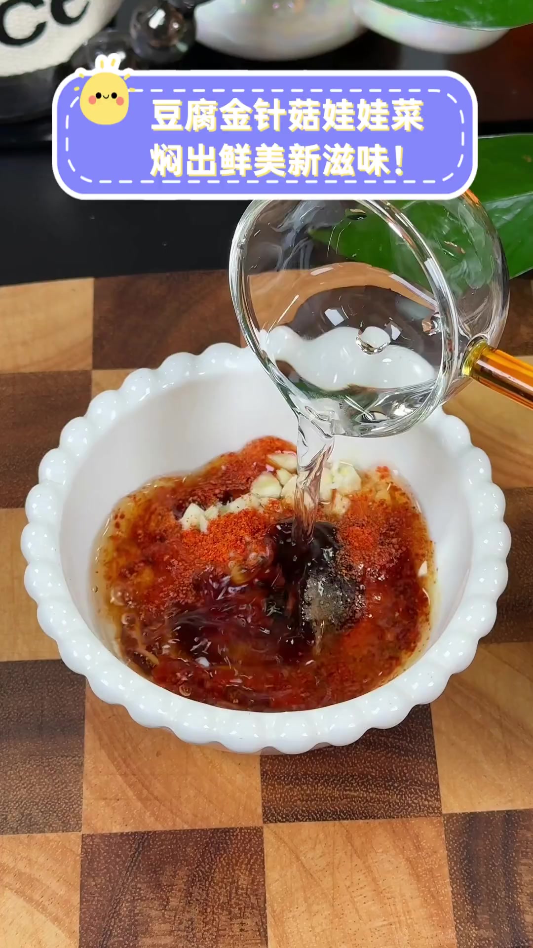 豆腐金针菇娃娃菜,焖出鲜美新滋味!