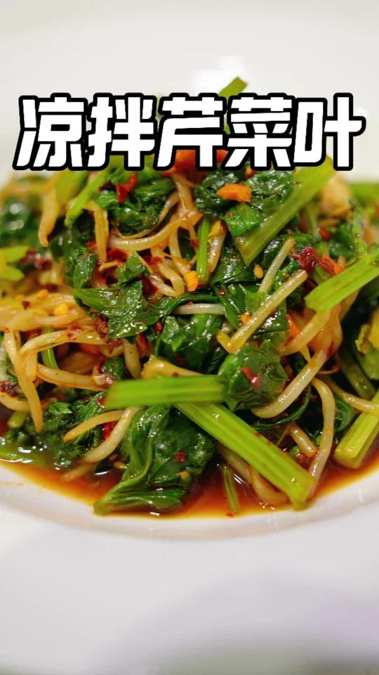 芹菜叶还能这样吃!香嫩爽脆真绝了