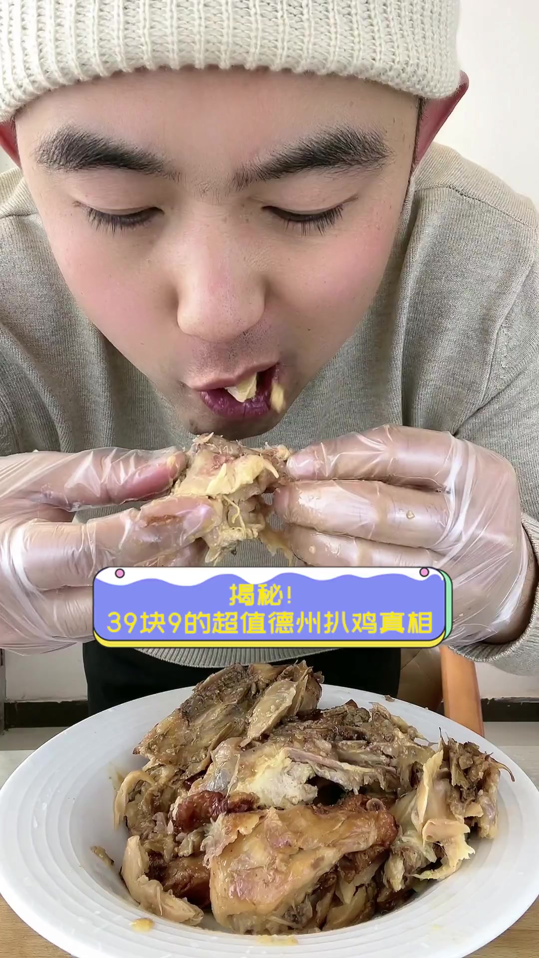 揭秘!39块9的超值德州扒鸡真相