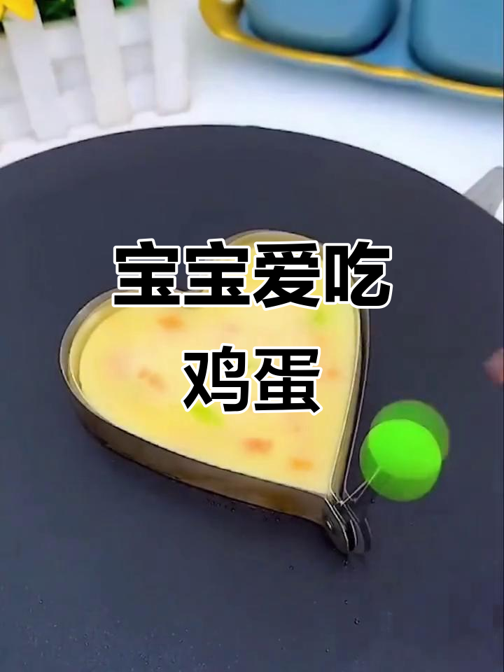 家里备上卡通煎蛋模具,让宝宝爱上吃鸡蛋!
