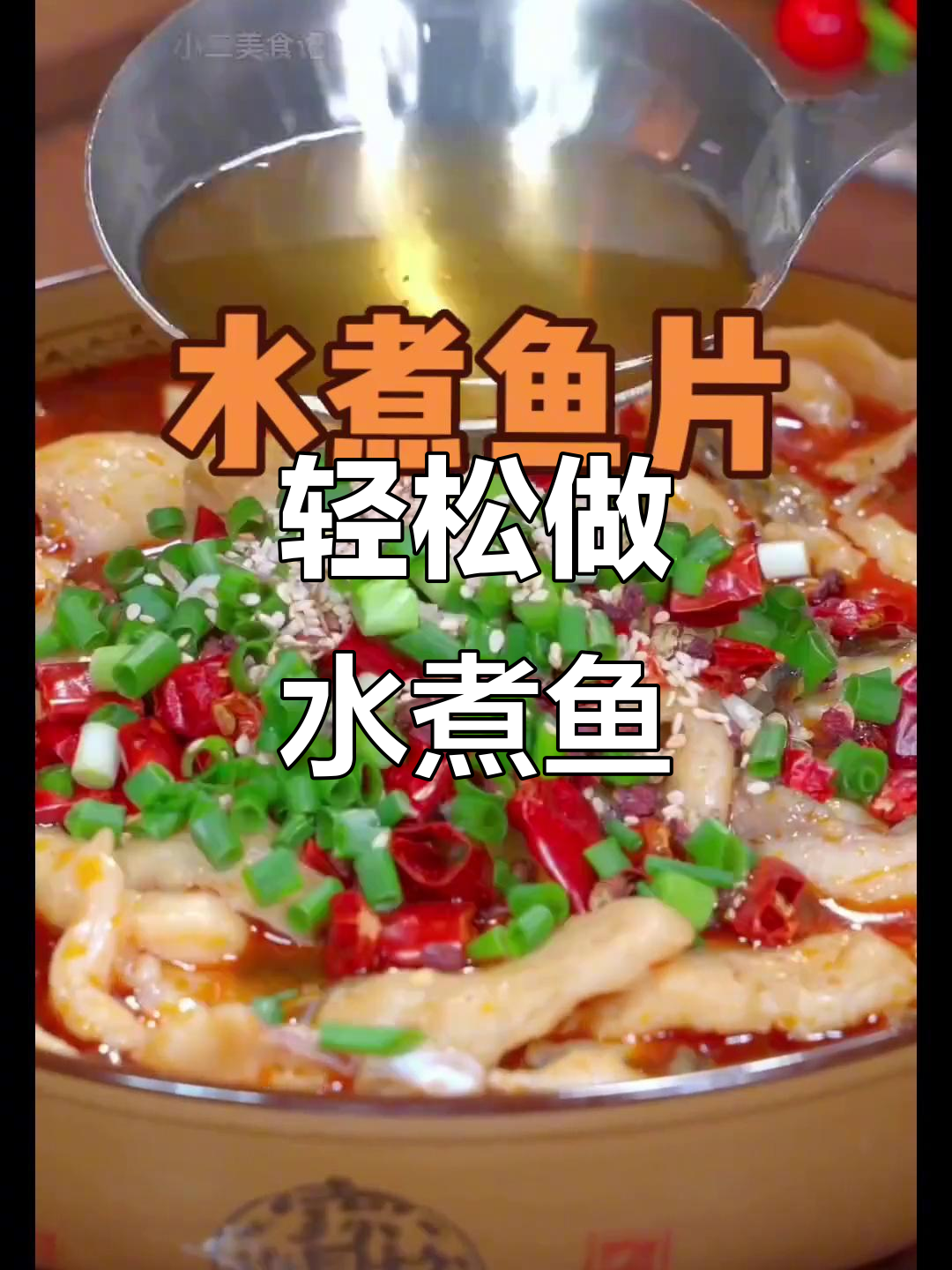 水煮鱼家常做法,简单又美味!酸菜配草鱼肉质鲜嫩