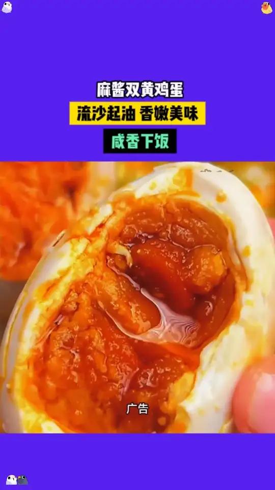 麻酱双黄鸡蛋