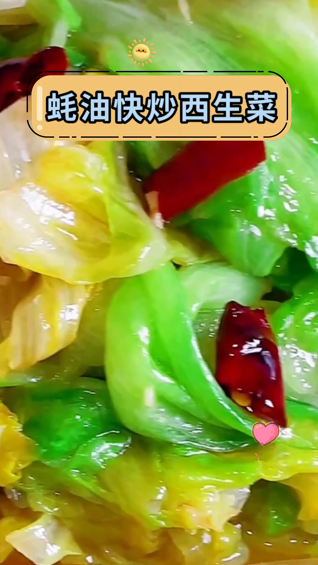 蚝油快炒西生菜