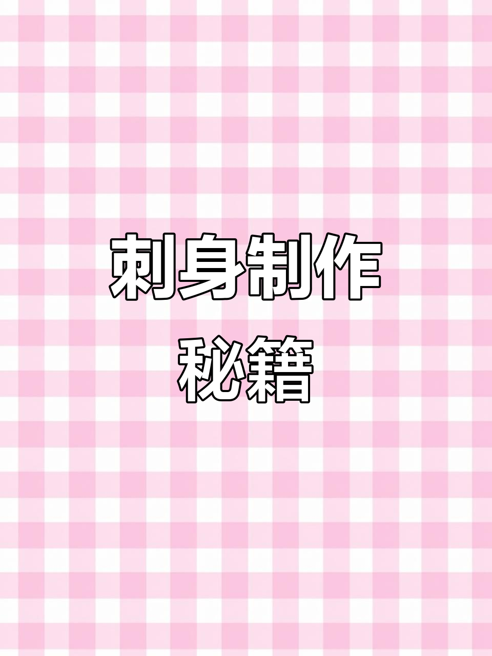 三文鱼刺身制作全解析，寿司店必备技巧大公开
