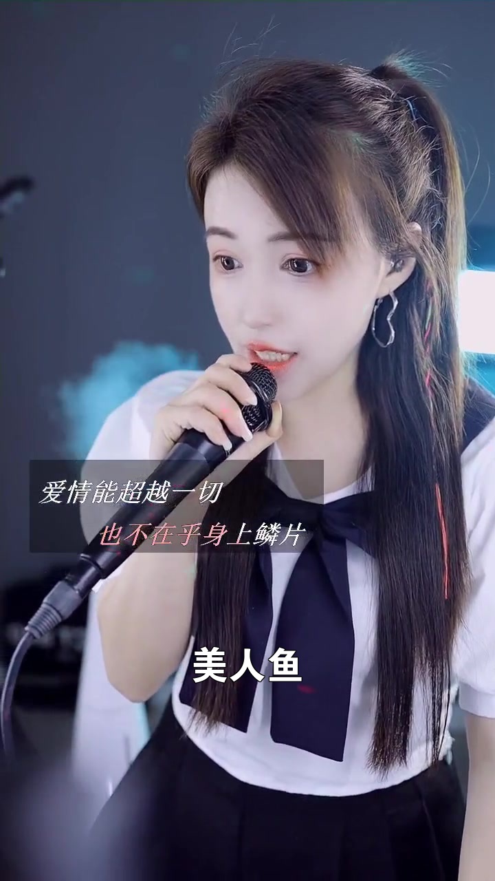 美人鱼 东方yao 这么好听的一首歌,想和你分享