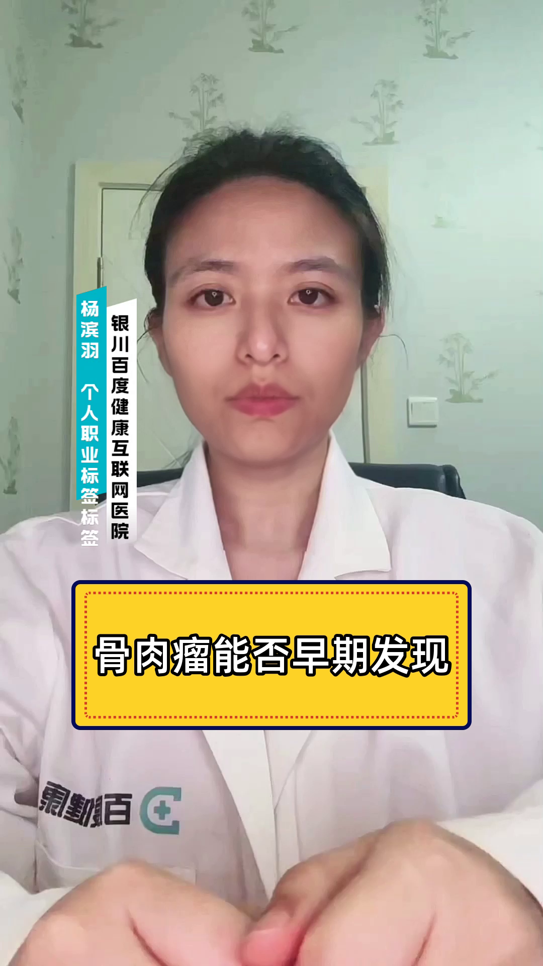 骨肉瘤能否早期发现