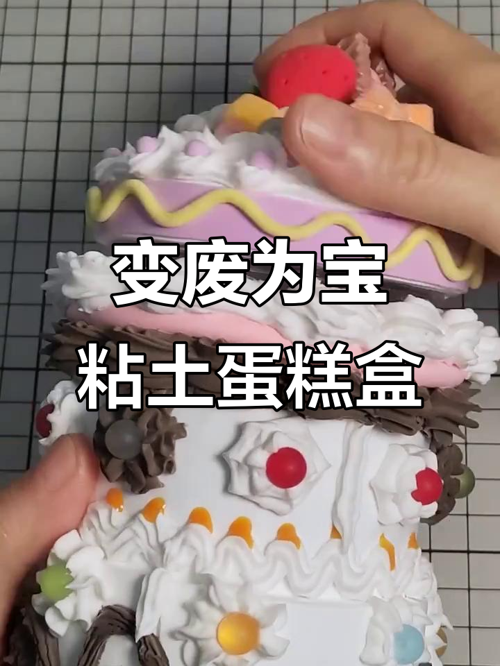 废零食盒子变蛋糕收纳，创意DIY超简单