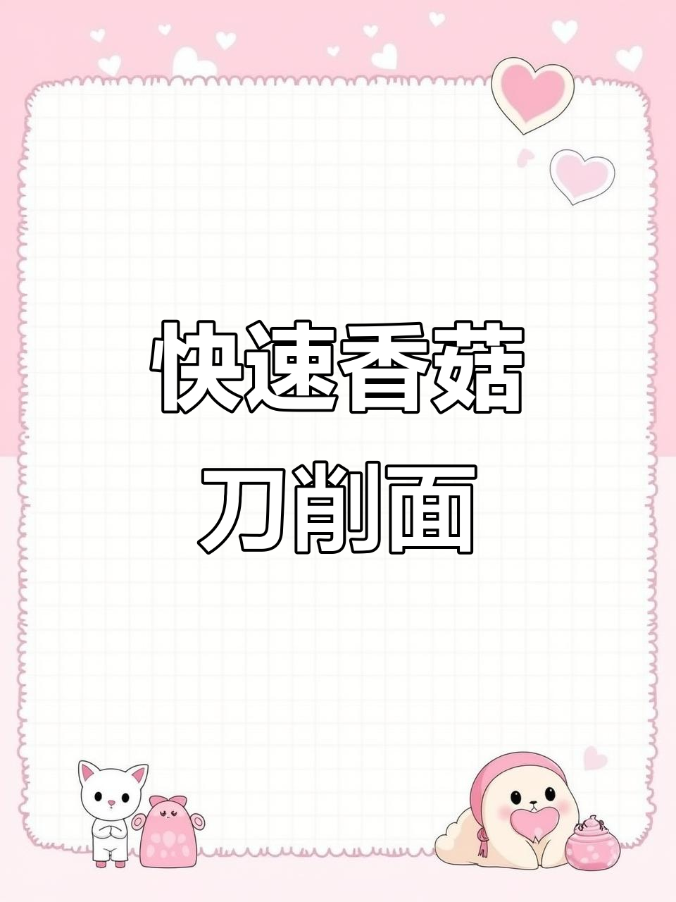 儿子放学饿，快速做碗香浓刀削面，营养又美味！