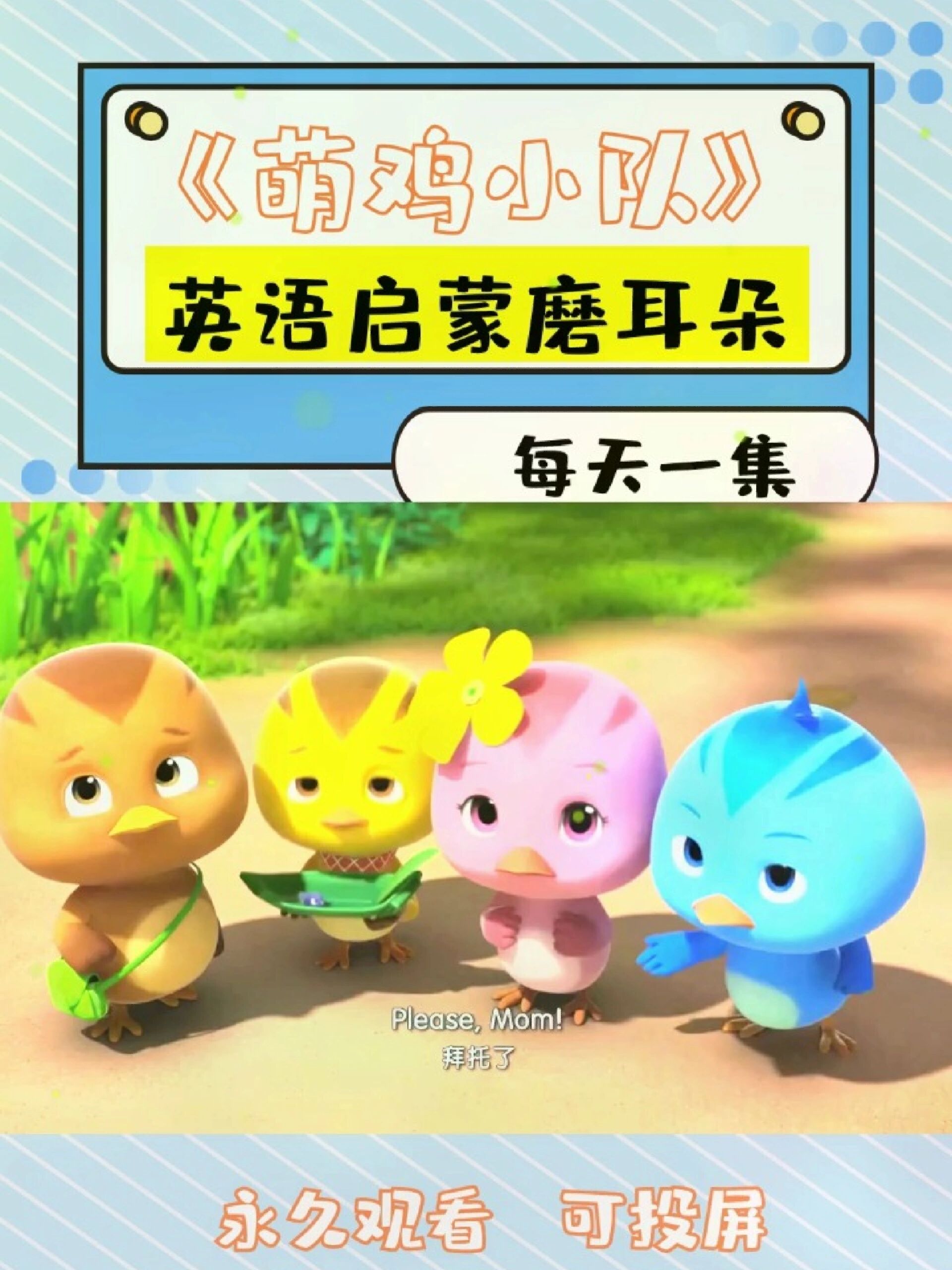 英语启蒙|风靡全球的《萌鸡小队》英语启蒙动画片