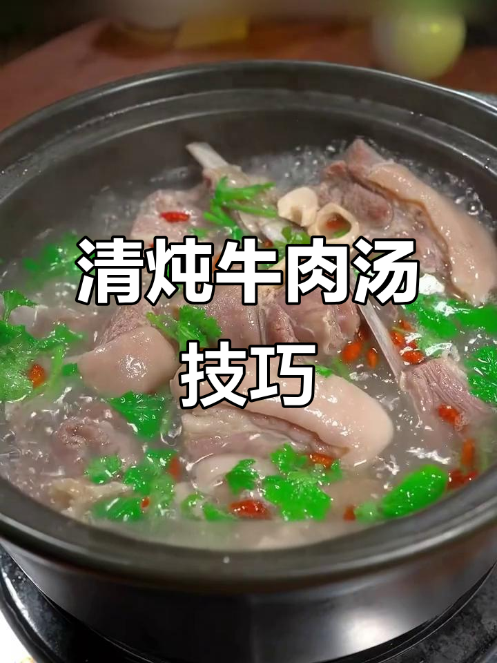 炖牛肉汤的秘密武器,草果、山楂让肉质更鲜美