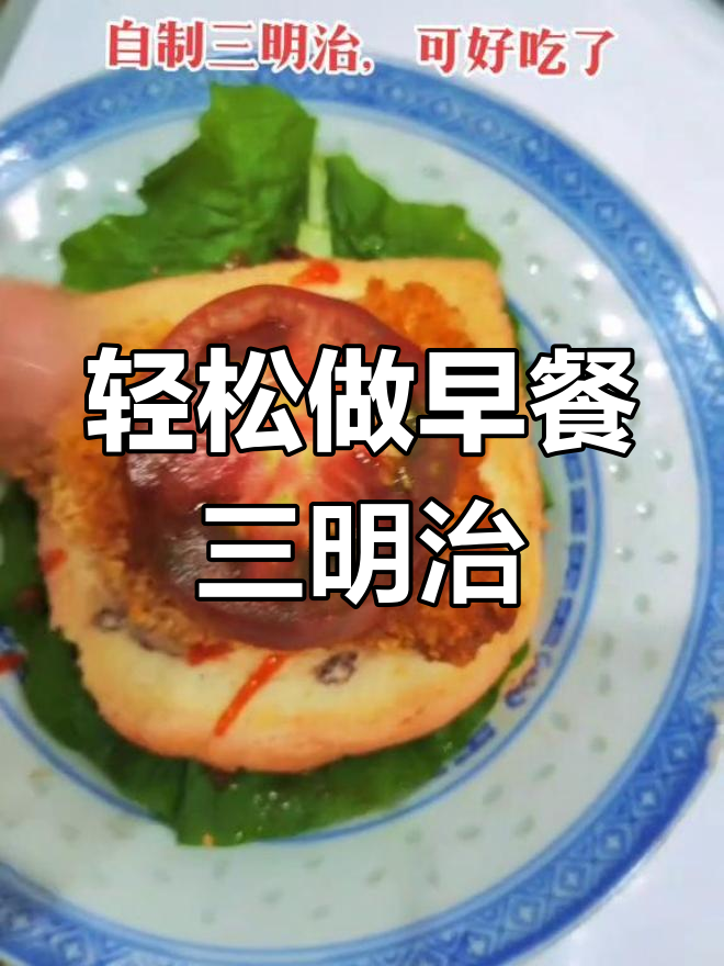 自制三明治,全麦面包搭配黑芝麻糊与煎蛋