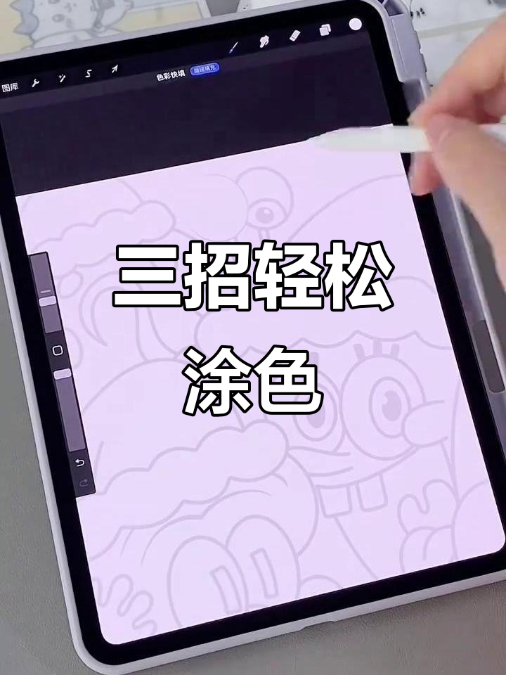 快速上色技巧大揭秘,三招搞定海绵宝宝手绘