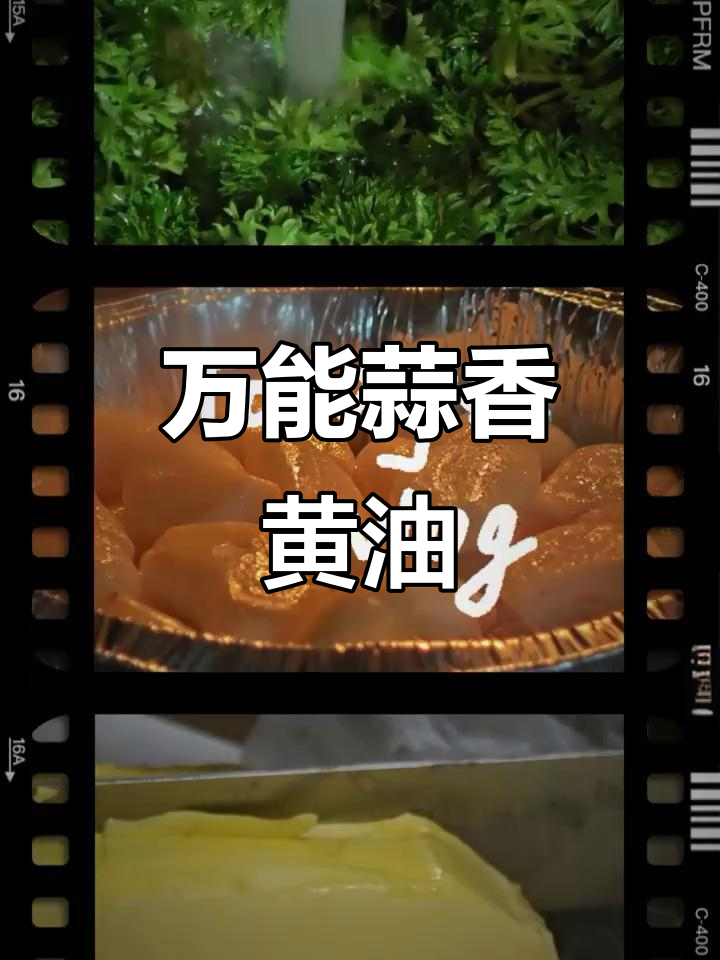 蒜香欧芹黄油,烤吐司、海鲜必备万能调味料