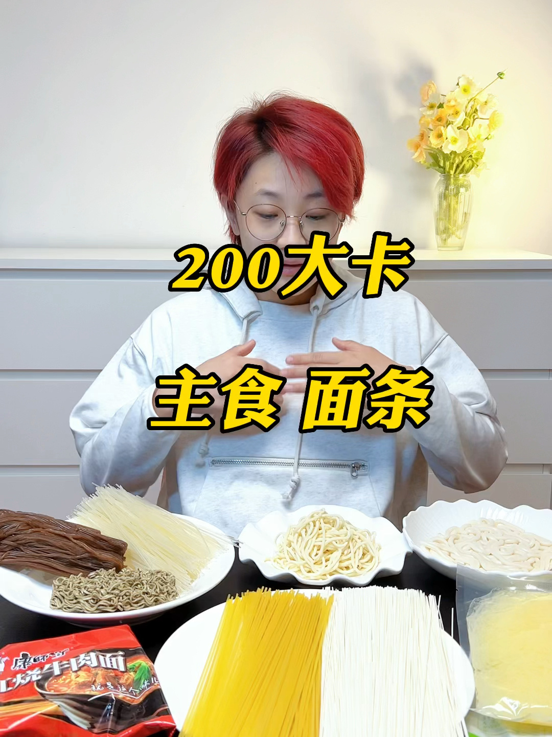 主食面条的热量对比