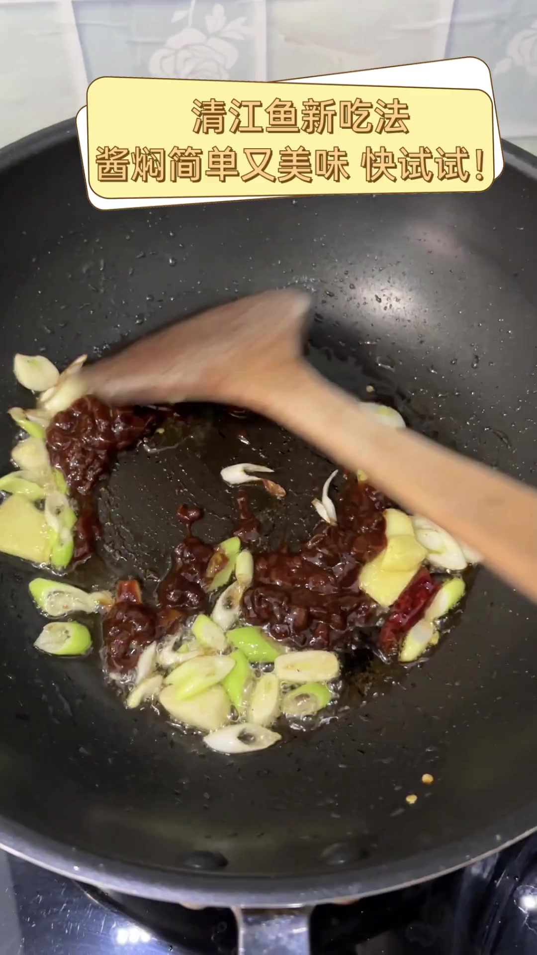 清江鱼新吃法,酱焖简单又美味,快试试!