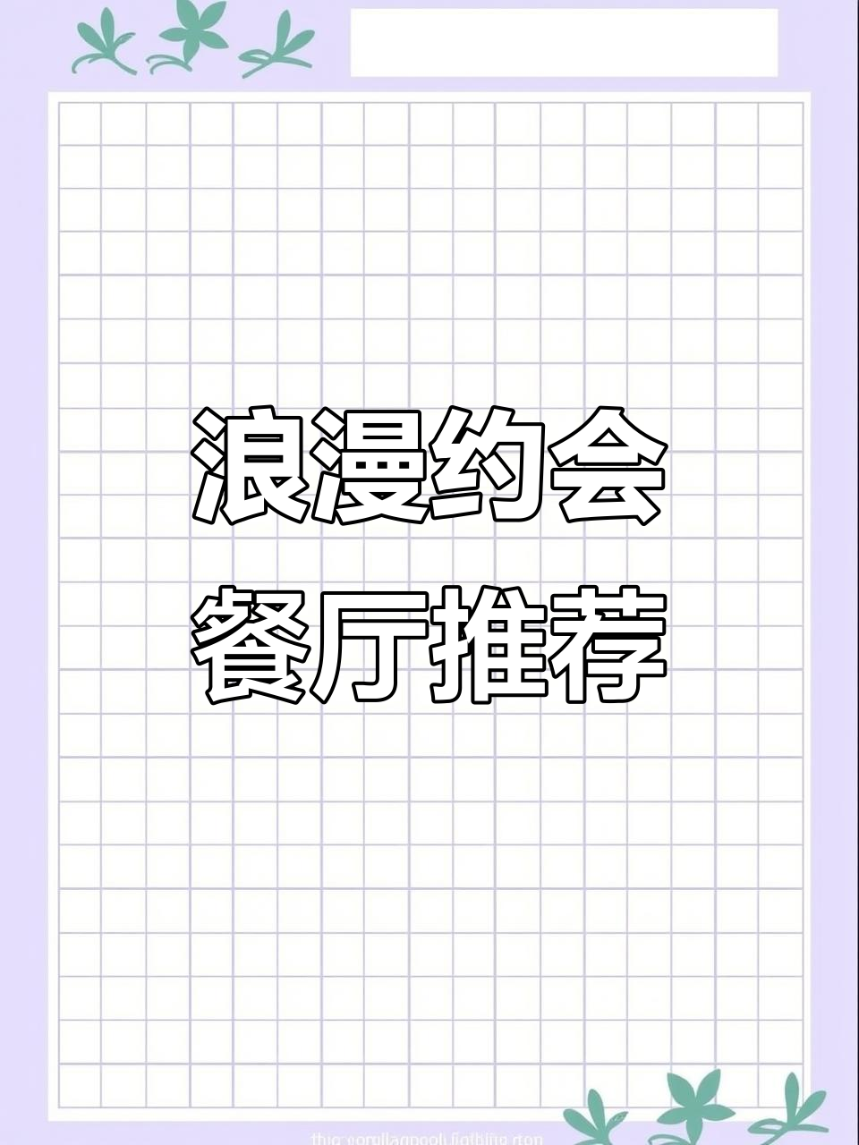 适合情侣约会的网红西餐厅,店庆新套餐上线