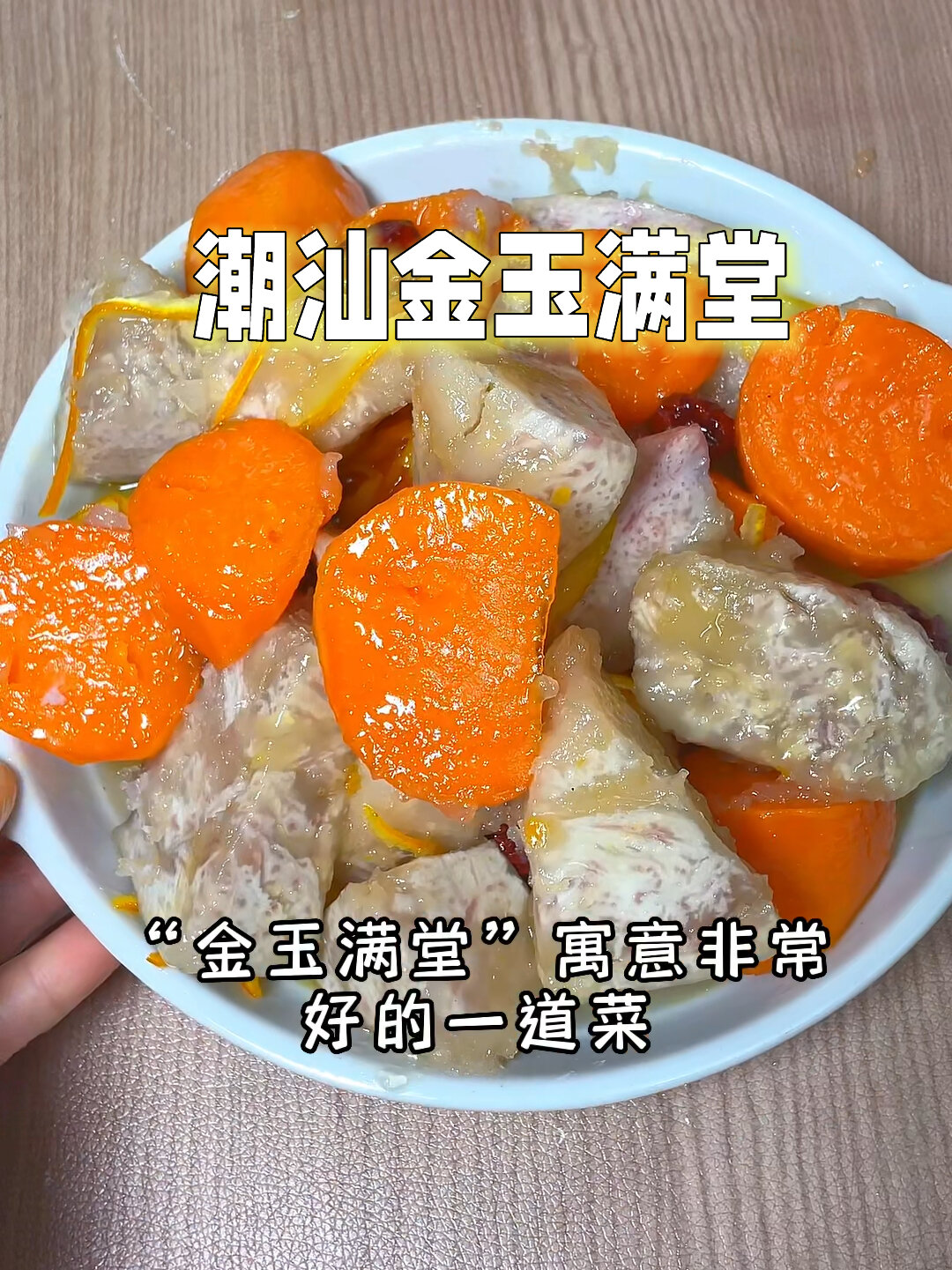寓意非常好的潮汕经典甜品