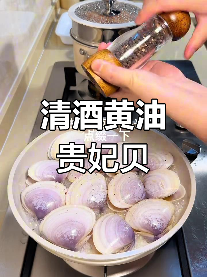 冷天必备!清酒黄油贵妃贝,晚餐吃这个太幸福了