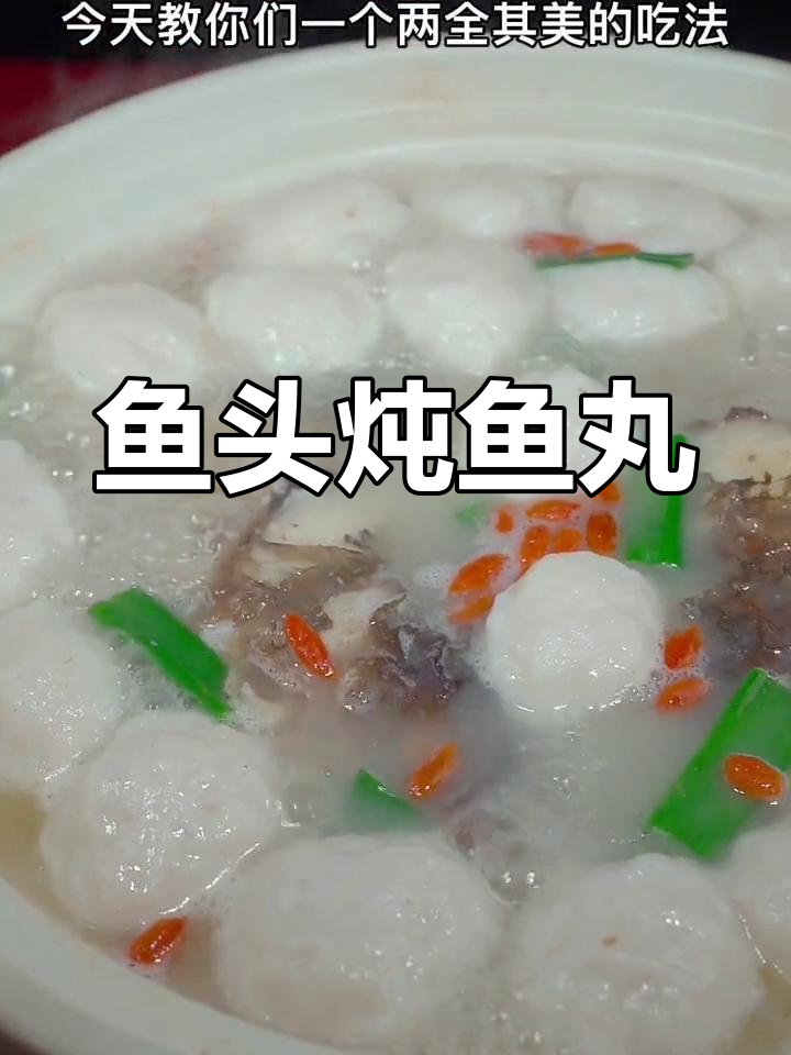 鱼头炖鱼丸,汤鲜味美,轻松学会这道美味硬菜