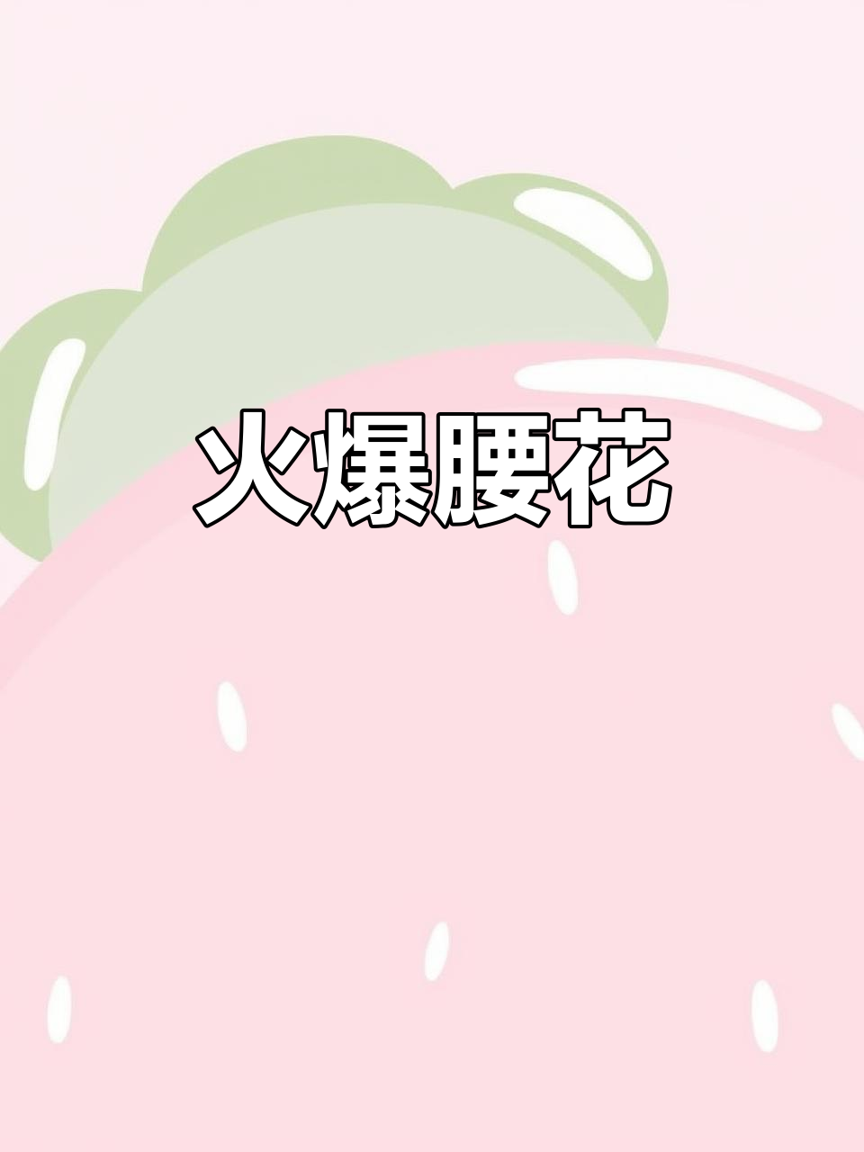 火爆腰花，爆炒猪腰的绝妙做法