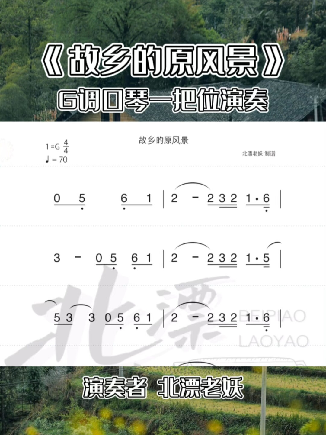 《故乡的原风景》G调动态简谱跟练