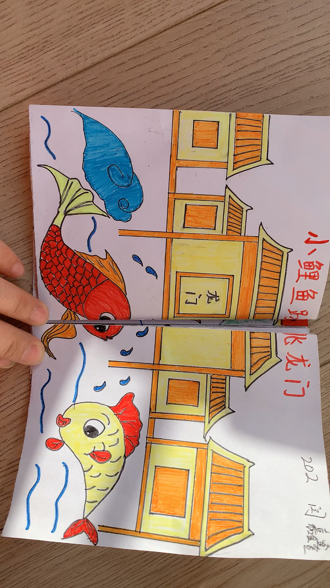 小鲤鱼跳龙门手绘拉拉书