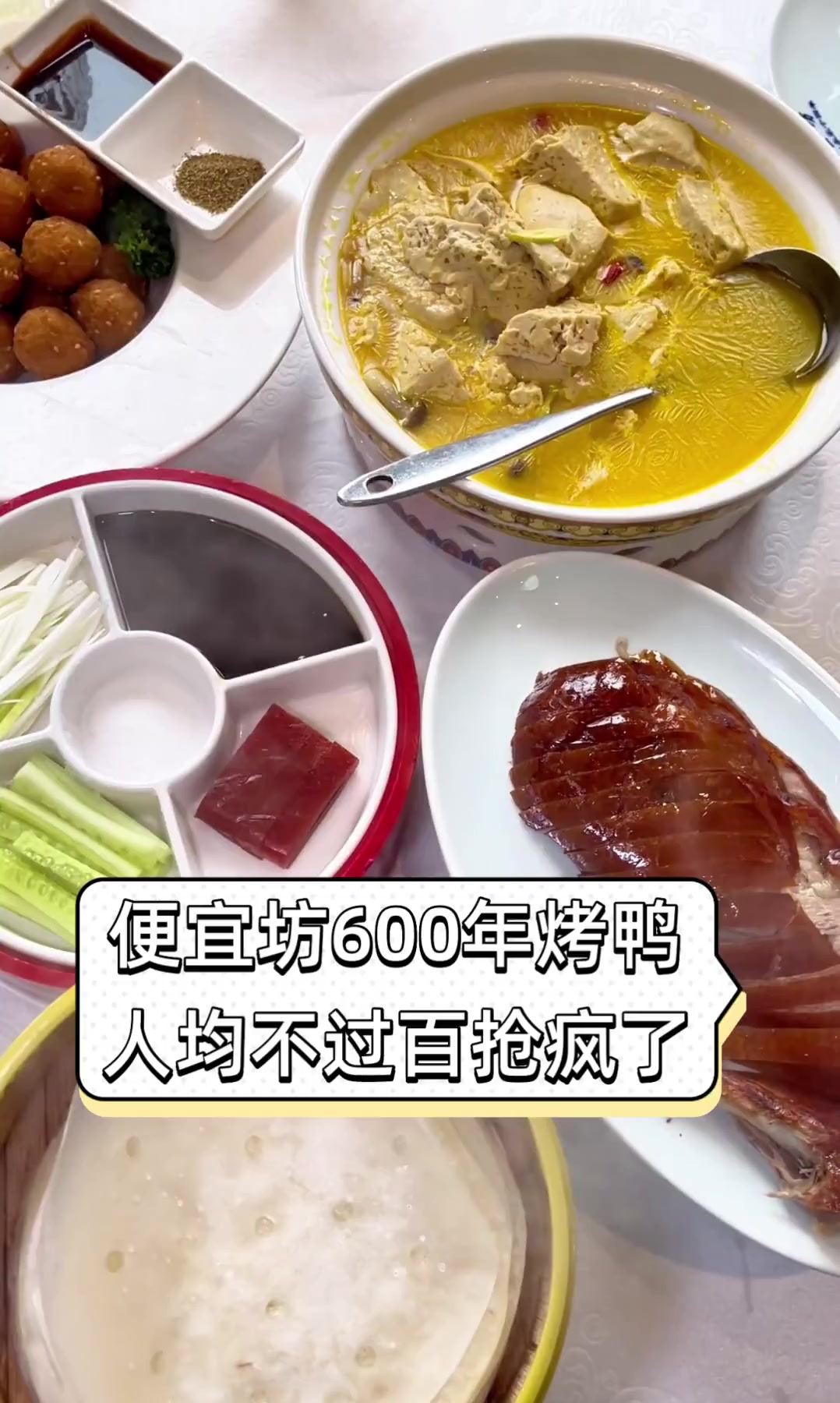 便宜坊600年烤鸭,人均不过百抢疯了